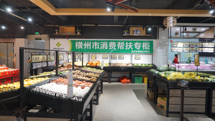 横州市深入推进供销社综合改革，助力农产品销售与‘三农’服务升级